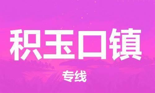 惠州到积玉口镇电动车物流公司|惠州摩托车物流到积玉口镇行李托运包装（全/境-直送）
