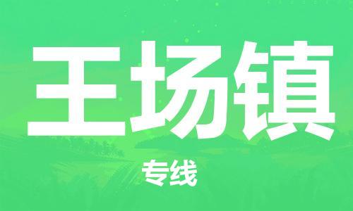 惠州到汪场镇电动车物流公司|惠州摩托车物流到汪场镇行李托运包装（全/境-直送）
