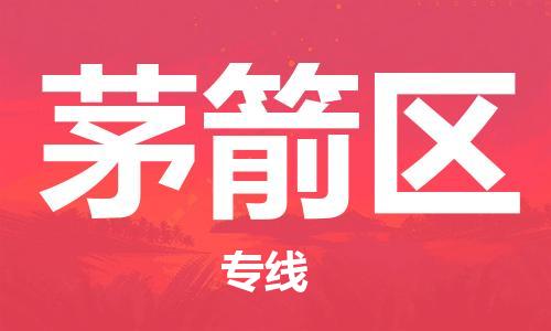 惠州到茅箭区电动车物流公司|惠州摩托车物流到茅箭区行李托运包装（全/境-直送）