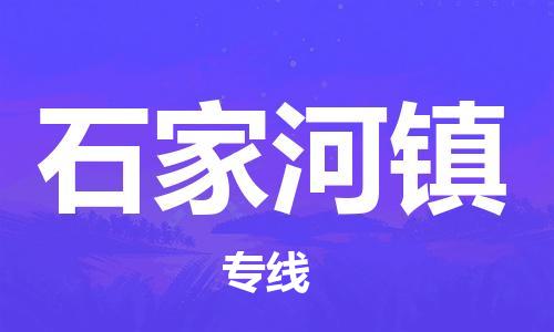 惠州到石家河镇电动车物流公司|惠州摩托车物流到石家河镇行李托运包装（全/境-直送）