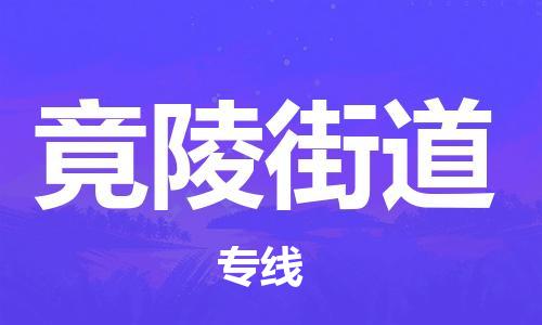 惠州到竟陵街道电动车物流公司|惠州摩托车物流到竟陵街道行李托运包装（全/境-直送）