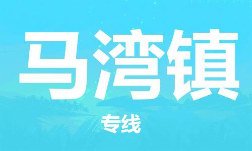 惠州到马湾镇电动车物流公司|惠州摩托车物流到马湾镇行李托运包装（全/境-直送）
