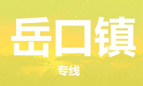 惠州到岳口镇电动车物流公司|惠州摩托车物流到岳口镇行李托运包装（全/境-直送）