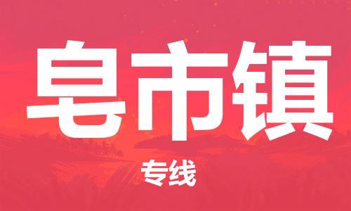 惠州到皂市镇电动车物流公司|惠州摩托车物流到皂市镇行李托运包装（全/境-直送）