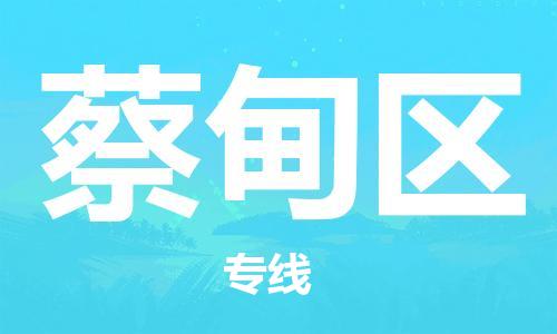惠州到蔡甸区电动车物流公司|惠州摩托车物流到蔡甸区行李托运包装（全/境-直送）