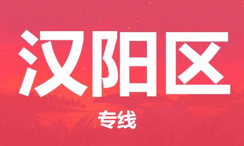 惠州到汉阳区电动车物流公司|惠州摩托车物流到汉阳区行李托运包装（全/境-直送）