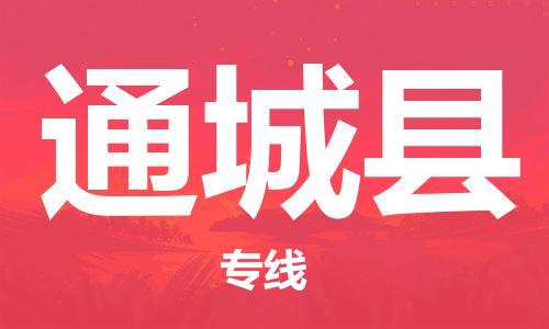 惠州到通城县电动车物流公司|惠州摩托车物流到通城县行李托运包装（全/境-直送）