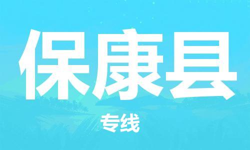 惠州到保康县电动车物流公司|惠州摩托车物流到保康县行李托运包装（全/境-直送）