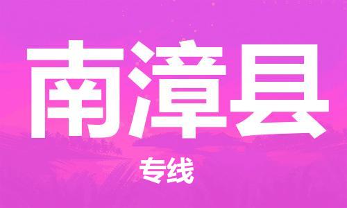 惠州到南漳县电动车物流公司|惠州摩托车物流到南漳县行李托运包装（全/境-直送）