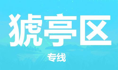 惠州到猇亭区电动车物流公司|惠州摩托车物流到猇亭区行李托运包装（全/境-直送）
