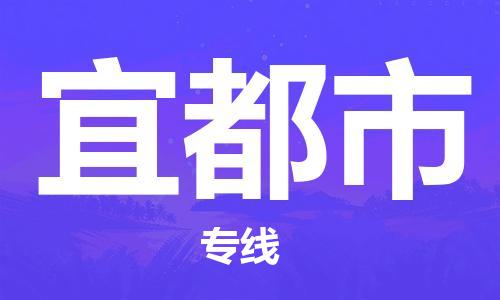 惠州到宜都市电动车物流公司|惠州摩托车物流到宜都市行李托运包装（全/境-直送）