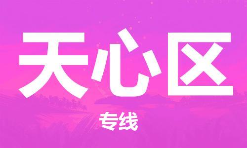 惠州到天心区电动车物流公司|惠州摩托车物流到天心区行李托运包装（全/境-直送）