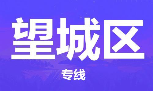 惠州到望城区电动车物流公司|惠州摩托车物流到望城区行李托运包装（全/境-直送）