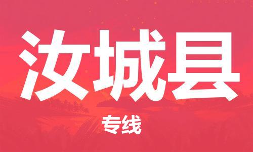 惠州到汝城县电动车物流公司|惠州摩托车物流到汝城县行李托运包装（全/境-直送）