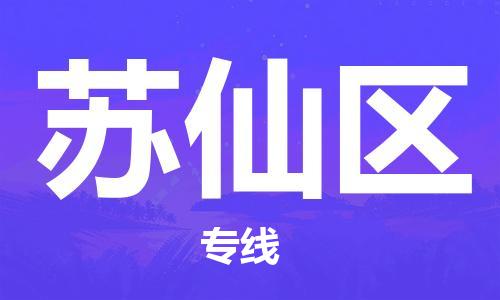 惠州到苏仙区电动车物流公司|惠州摩托车物流到苏仙区行李托运包装（全/境-直送）
