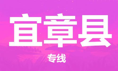 惠州到宜章县电动车物流公司|惠州摩托车物流到宜章县行李托运包装（全/境-直送）