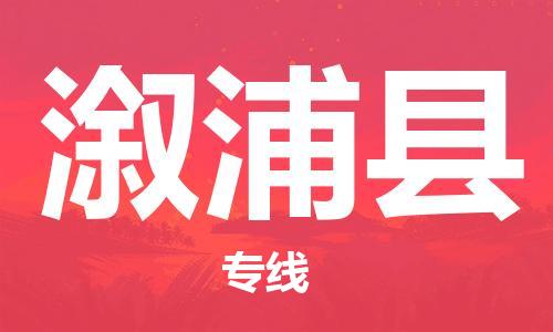惠州到溆浦县电动车物流公司|惠州摩托车物流到溆浦县行李托运包装（全/境-直送）