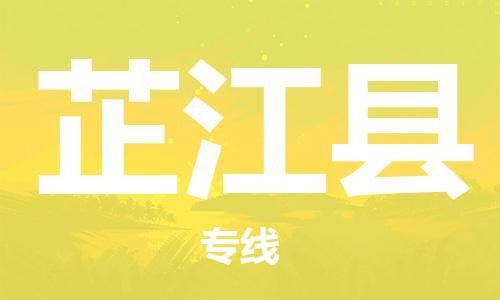 惠州到芷江县电动车物流公司|惠州摩托车物流到芷江县行李托运包装（全/境-直送）