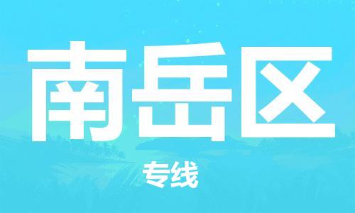 惠州到南岳区电动车物流公司|惠州摩托车物流到南岳区行李托运包装（全/境-直送）