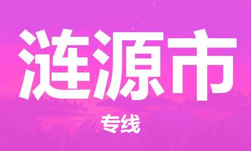 惠州到涟源市电动车物流公司|惠州摩托车物流到涟源市行李托运包装（全/境-直送）