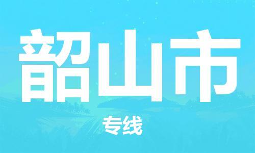 惠州到韶山市电动车物流公司|惠州摩托车物流到韶山市行李托运包装（全/境-直送）