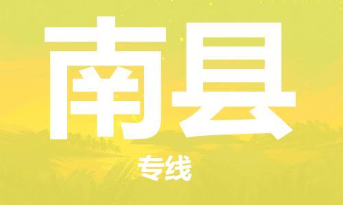 惠州到南县电动车物流公司|惠州摩托车物流到南县行李托运包装（全/境-直送）