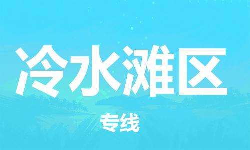 惠州到冷水滩区电动车物流公司|惠州摩托车物流到冷水滩区行李托运包装（全/境-直送）
