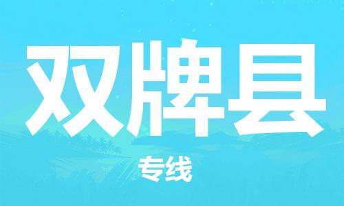 惠州到双牌县电动车物流公司|惠州摩托车物流到双牌县行李托运包装（全/境-直送）