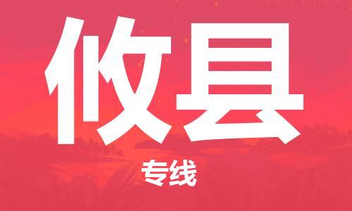 惠州到攸县电动车物流公司|惠州摩托车物流到攸县行李托运包装（全/境-直送）