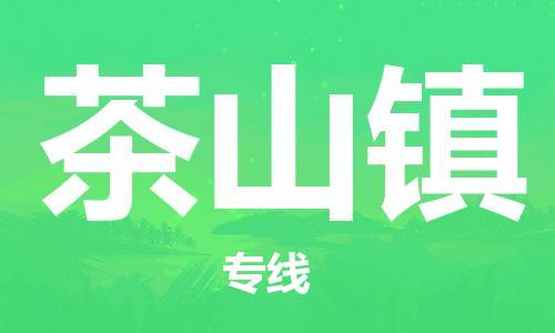 惠州到茶山镇电动车物流公司|惠州摩托车物流到茶山镇行李托运包装（全/境-直送）