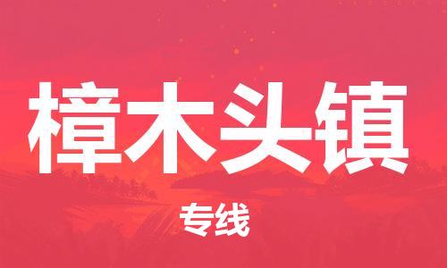 惠州到樟木头镇电动车物流公司|惠州摩托车物流到樟木头镇行李托运包装（全/境-直送）