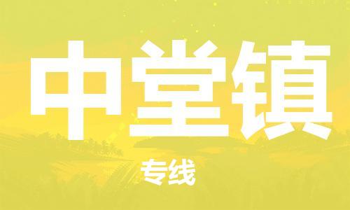 惠州到中堂镇电动车物流公司|惠州摩托车物流到中堂镇行李托运包装（全/境-直送）