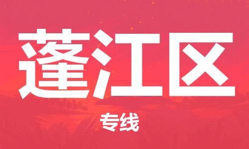 惠州到蓬江区电动车物流公司|惠州摩托车物流到蓬江区行李托运包装（全/境-直送）