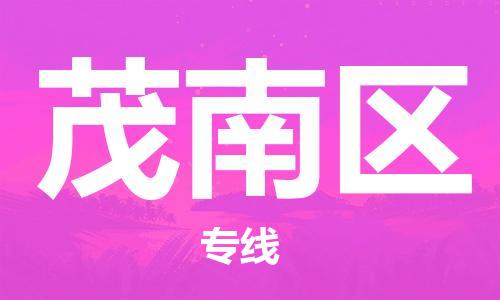 惠州到茂南区电动车物流公司|惠州摩托车物流到茂南区行李托运包装（全/境-直送）