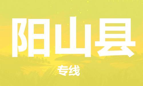 惠州到阳山县电动车物流公司|惠州摩托车物流到阳山县行李托运包装（全/境-直送）