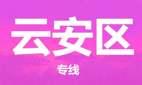 惠州到云安区电动车物流公司|惠州摩托车物流到云安区行李托运包装（全/境-直送）