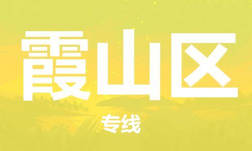 惠州到霞山区电动车物流公司|惠州摩托车物流到霞山区行李托运包装（全/境-直送）