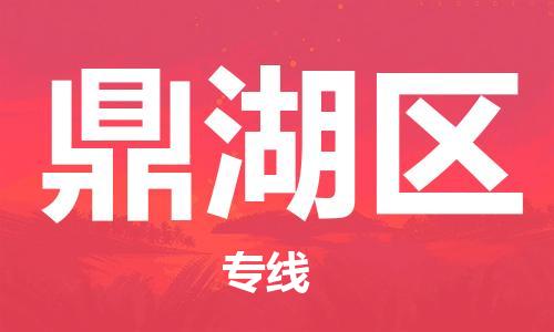 惠州到鼎湖区电动车物流公司|惠州摩托车物流到鼎湖区行李托运包装（全/境-直送）
