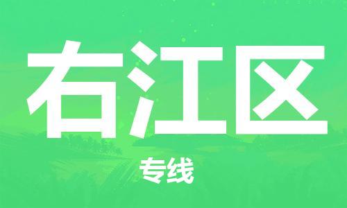 惠州到右江区电动车物流公司|惠州摩托车物流到右江区行李托运包装（全/境-直送）