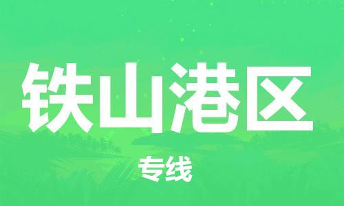 惠州到铁山港区电动车物流公司|惠州摩托车物流到铁山港区行李托运包装（全/境-直送）