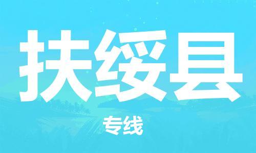 惠州到扶绥县电动车物流公司|惠州摩托车物流到扶绥县行李托运包装（全/境-直送）