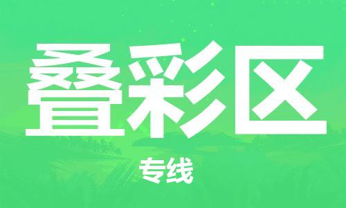 惠州到叠彩区电动车物流公司|惠州摩托车物流到叠彩区行李托运包装（全/境-直送）
