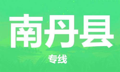 惠州到南丹县电动车物流公司|惠州摩托车物流到南丹县行李托运包装（全/境-直送）