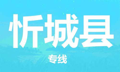 惠州到忻城县电动车物流公司|惠州摩托车物流到忻城县行李托运包装（全/境-直送）