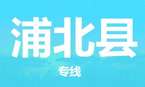 惠州到浦北县电动车物流公司|惠州摩托车物流到浦北县行李托运包装（全/境-直送）