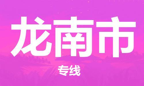 惠州到龙南市电动车物流公司|惠州摩托车物流到龙南市行李托运包装（全/境-直送）