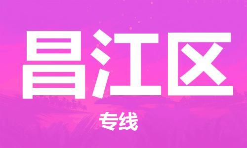 惠州到昌江区电动车物流公司|惠州摩托车物流到昌江区行李托运包装（全/境-直送）