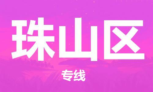 惠州到珠山区电动车物流公司|惠州摩托车物流到珠山区行李托运包装（全/境-直送）