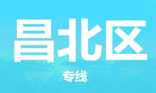 杨村镇到昌北区物流专线|杨村镇到昌北区危险品电动车托运优选公司