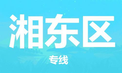 惠州到湘东区电动车物流公司|惠州摩托车物流到湘东区行李托运包装（全/境-直送）